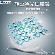 驗光試鏡架驗光試戴架眼科插片架用輕盈鋁鎂舒適10種瞳距任選
