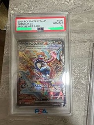 Psa10 甲賀忍蛙 SAR #090 ptcg