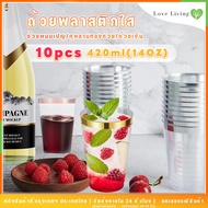 10pcs 420ml(14OZ) Clear Plastic Cup Phnom Penh Cup/Rose Gold Cup/Silver Add Elegance To Your Party