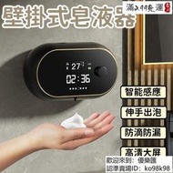 保固壹年｜防滴防漏 洗手機皂器 給皂機 智能皂器 感應洗手機 家用皂器 自動洗手機 免打孔洗手機 壁掛式給皂機