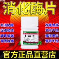 [1919 people's collection] Digested enzyme tablets, stomach b [1919 People collection] Digestive enz