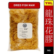龍珠花膠 Dragon Pearl Fish Maw (1KG)