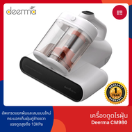 Deerma CM980 เครื่องกำจัดไรฝุ่นถังคู่ 13Kpa แสงUV เครื่องดูดไรฝุ่นที่มองเห็นได้ เครื่องดูดฝุ่นที่นอน