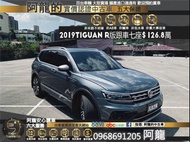 🔥2019 Tiguan Allspace R版四驅七人座有跟車🔥