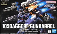 [BANDAI正品] SEED MSV 06 HG 1/144 達卡重刃型鋼彈 105 Dagger+ Gunbarre