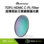 SUNPOWER TOP1 HDMC C-PL Filter Ultra-Thin Frame Titanium Coating Polarizer 37/39/40/43/46mm