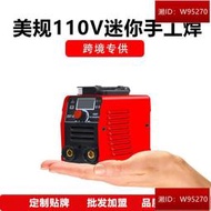 電焊機 110v 電焊機美規110v家用小型250便攜式迷你掌中寶逆變工業級手工焊機