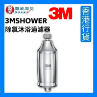 3M - 3M-SHOWER 沐浴過濾器 SHOWER FILTER (過濾器) [香港行貨]