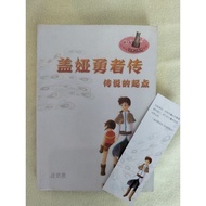 ［二手书籍📚］8/10新.盖亚勇者传by庄昉思#红蜻蜓