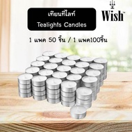 เทียนทีไลท์ Tealight Candle เทียนอุ่นอาหาร เทียนถ้วย  **ของแท้ **