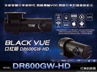 音仕達汽車音響 BLACKVUE 口紅姬【DR600GW-HD】WiFi 支援Android/ISO行車記錄器