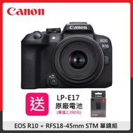 (送原電)Canon EOS R10 + RFS18-45mm STM單鏡組