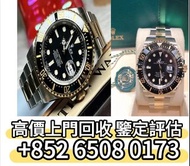 全網最高價回收  錶，帝舵Tudor 碧灣 M79360N 白熊貓，勞力士 Rolex，百年靈Breitling，歐米茄Omega，卡地亞 Cartier，芝柏GP，萬國IWC，朗格ALange，格拉