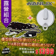 [Free Auxiliary Patch] Car Bed Camping Reloading Set (Suction Cup D-Ring x4+Pulley Drawstring x2) We