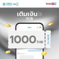 บัตรเติมเงิน CMLink มูลค่า 1000 บาท
