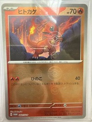 小火龍 精靈球閃 球閃 波閃 151 Charmander 060/SV P Promo Card