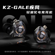 KZ Gale Blast Wired Game Headset Gaming Professional In-Ear Game Peripheral Earbuds FPS Listening to