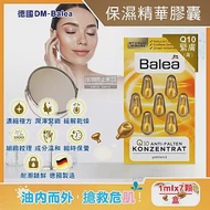 德國DM(Denkmit)-Balea芭樂雅緊緻肌膚鎖水保濕精華油時空膠囊1mlx7顆/盒(旅行縮時保養,睡前導入液,妝前潤澤安瓶,全臉頸部護膚補水美容液) Q10緊膚(黃)