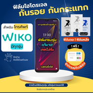 ฟิล์มกันรอยไฮโดรเจล Wiko (มีทุกรุ่น) ฟรีอุปกรณ์ติดฟิล์ม ติดง่าย มีวิดิโอสอนติด ฟิล์มWiko ฟิล์มวีโก ฟ