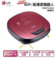 【LG 樂金】清潔掃地機器人 WiFi版 典雅紅(VR66713LVM)   9成9新 現貨商品