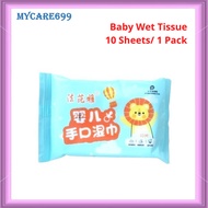 Baby Wet Tissue Alcohol Free Wet Tissue Hand & Mouth Baby Wipes Tisu Basah Bayi 10S 婴儿手口专用湿巾小包MY