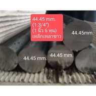 White Shaft Steel Diameter 44.45 Mm.(1 Inch 6 Hun)@ Cut To Length Used For Turning Durable And Stron