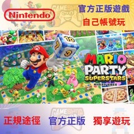 Nintendo Switch game - Switch NS 遊戲 馬里奧派對 超級巨星 Mario Party Superstars  中文版 數位版