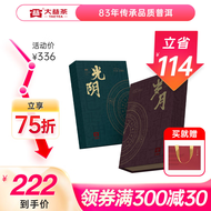 大益 普洱茶 光阴生砖250g＋岁月熟砖250g 2101批次