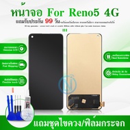 LCD Display หน้าจอ OPPO Reno 5 4G หน้าจอ LCD พร้อมทัชสกรีน -OPPO Reno 5 (4G) (TFT)