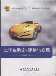 二手車鑒定.評估與交易 (新品)