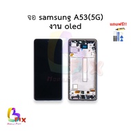 อะไหล่หน้าจอ ใช้สำหรับ Samsung A53(5G) งาน oled จอA53 จอซัมซุงA53 อะไหล่หน้าจอ สินค้าพร้อมส่ง