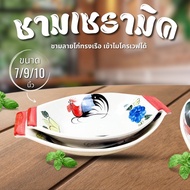 ชามตราไก่ ถ้วยเซรามิค ขนาด 7นิ้ว 9นิ้ว 10นิ้ว ถ้วยเรือ ถ้วยรูปเรือ ถ้วยก๋วยเตี๋ยวเรือ ชามก๋วยเตี๋ยวเ