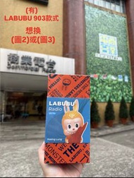 (換款) 有LABUBU Radio 903 可加$換HKIA機場 or PPAPER款式