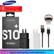 สายชาร์จ Samsung S10 สายชาร์จ +หัวชาร์จ ของแท้ Adapter Fast Charging รองรับ รุ่นS6/S8/S8+/S9/S9+/S10/S10E/A8S/A9 star/A9+/C5pro/C7pro/C9pro/note8/note9 รับประกัน1ปี