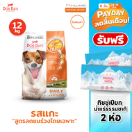 Dog Days อาหารสุนัขรสเนื้อแกะ (12 kg) Daily เกรด Holistic สูตรลดขนร่วงโดยเฉพาะ โซเดียมต่ำ