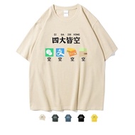 T-shirt  T恤   潮牌搞笑四大皆空创意文字个性短袖T恤男女打工人学生12