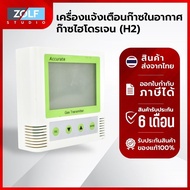 Zolfstudio Air Gas Alert Hydrogen (H2)