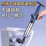 【藍色不鏽鋼款】充打一體氣壓通渠神器 馬桶疏通器 廁所通渠泵 高壓通渠槍 管道疏通器 廚房鋅盤下水道 地漏浴缸去水口 家用自助通渠工具 坐廁塞渠疏通
