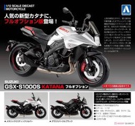 高雄詠揚 特價 缺貨 青島 全配版 GSX-S1000S KATANA 刀 銀 黑 1/12 重機 分售