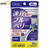 DHC - DHC - 速攻護眼藍莓精華（3倍濃度）40粒裝（20日份) (平行進口) L4-13