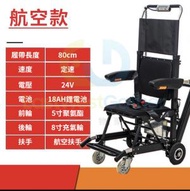 東西物聚 - 包安裝送貨-新款舒適型黑色爬樓梯輪椅 電動輪椅 老人殘疾人代步車
