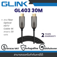 Glink GL403 30M สาย Fiber Optical HDTV Cable 4K สายยาว 30 เมตร By Vnix Group