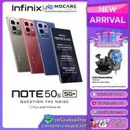 Infinix Note 50s โทรศัพท์มือถือ ประกันไทย ส่งด่วน