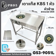 เตาแก๊สหัวฟู่ สเตนเลส 304 / 201 เตาแก๊สหัวฟู่ 1 หัว เตาแก๊สหัวฟู่ 2 หัว เตาแก๊สหัวฟู่ 3 หัว เตาแก๊สส