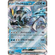 Kyurem ex / ブラックキュレムex 011/064 RR | [SV7a] Paradise Dragona | Japanese Pokemon Trading Card Game