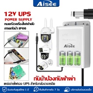 UPS adapter CCTV พลังงานสำรอง 5V 2A / 12V 2A อะเดปเตอร์สำรองไฟ เครื่องสำรองไฟ ห้มอแปลงสำรองไฟ อแดปเค