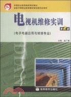 電視機維修實訓(電子電器應用與維修專業)(第2版)（簡體書）