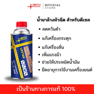 น้ำยาล้างหัวฉีดดีเซล Libitu Upgraded version [สำหรับรถดีเซล] LD3160 - ล้างหัว Diesel Injector Cleane