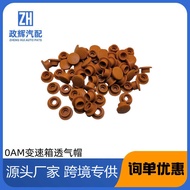 Suitable for Volkswagen Santa Napasa Automatic Gearbox 0AM DQ200 Wave Box Anti-dust Cap Gearbox Brea