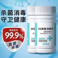 84消毒片含氯泡腾片水液剂杀菌家用室内八四马桶非次氯酸衣物lyuann.sg20251028